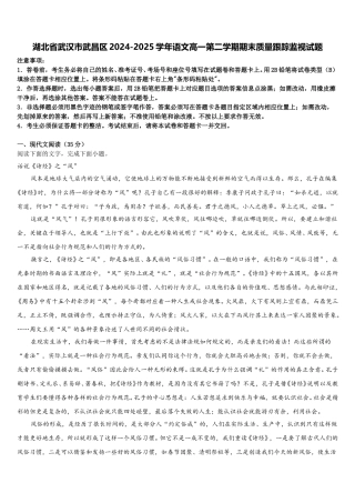 湖北省武汉市武昌区2024-2025学年语文高一第二学期期末质量跟踪监视试题含解析