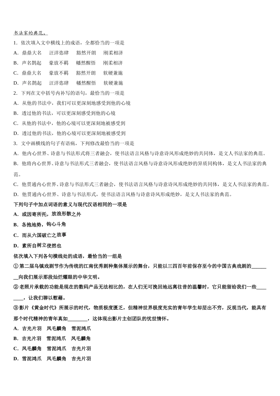 2024-2025学年湖北省黄梅国际育才高级中学语文高一下期末达标测试试题含解析_第2页