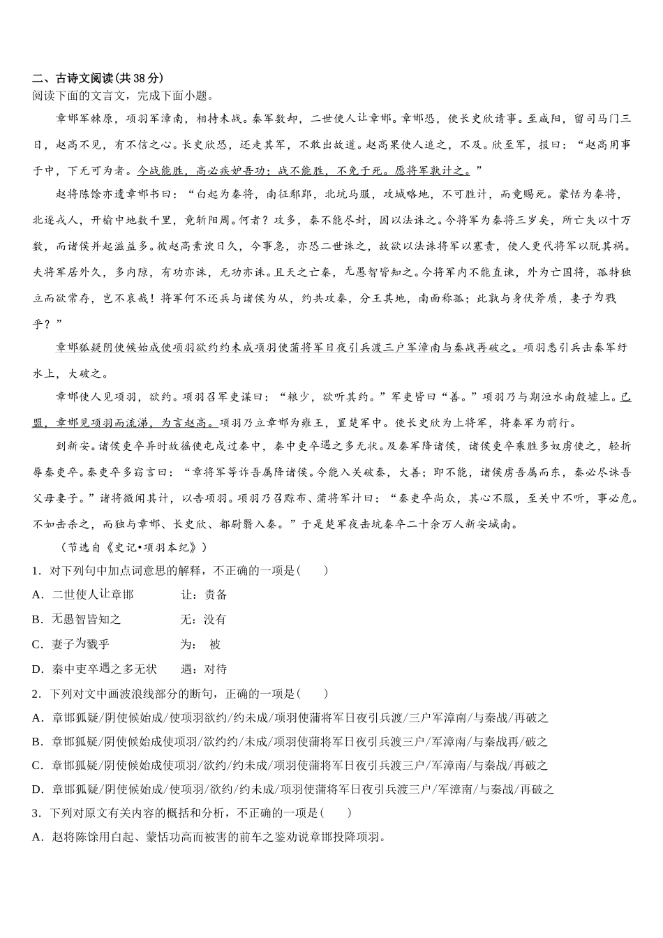 2024-2025学年湖北省黄梅国际育才高级中学语文高一下期末达标测试试题含解析_第3页