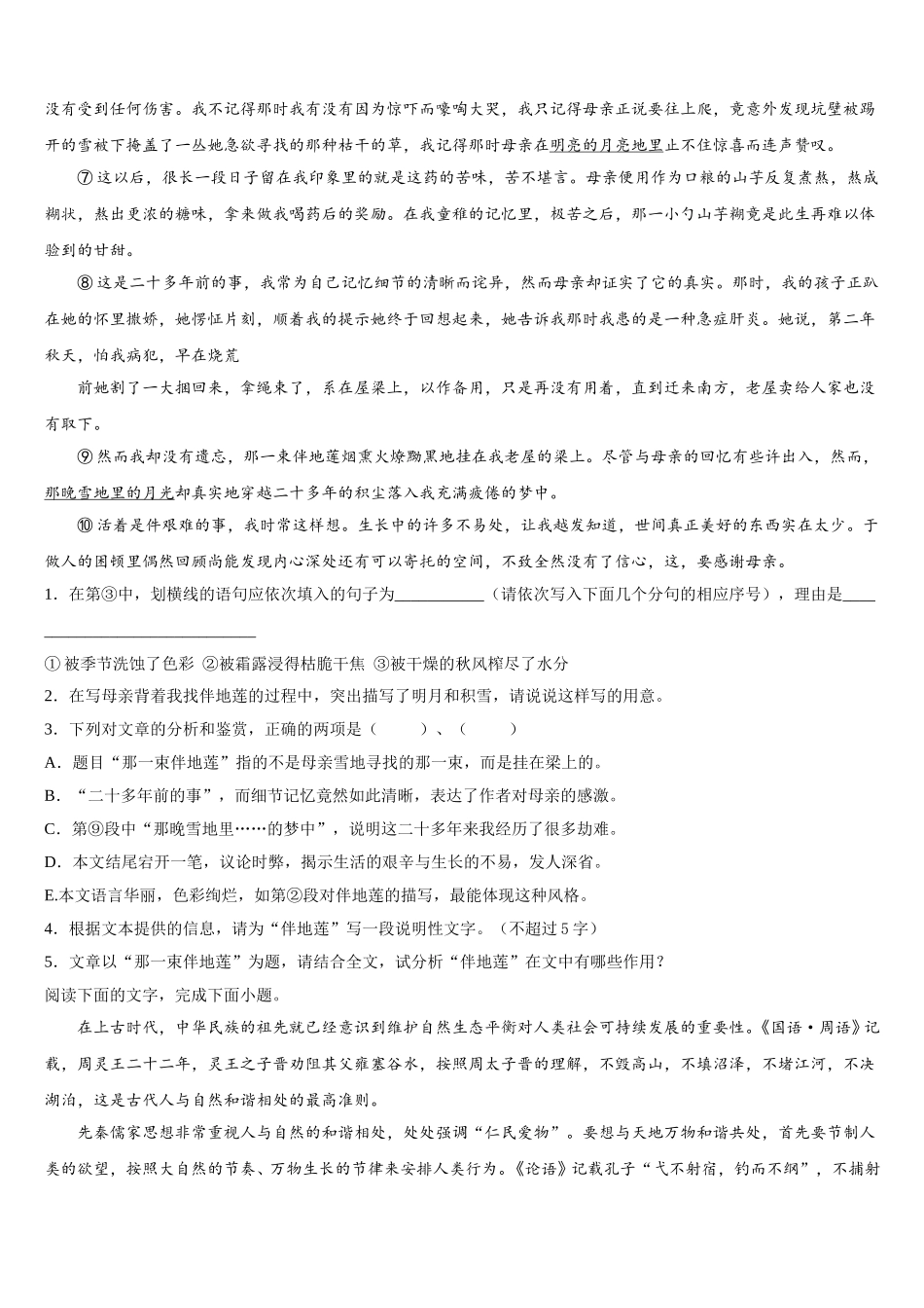 2025年远程授课湖北省襄阳市第五中学语文高一第二学期期末达标检测试题含解析_第3页