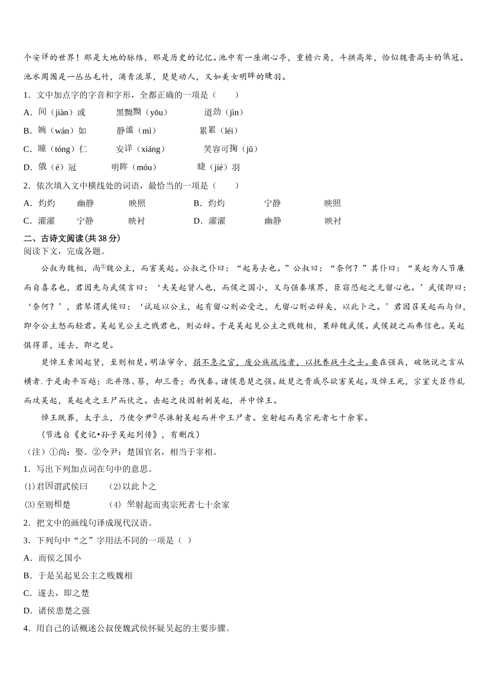 湖北省八市2025届语文高一下期末学业质量监测试题含解析_第2页