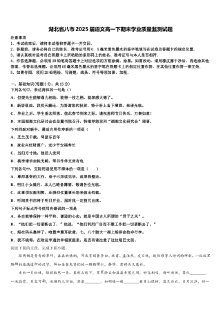 湖北省八市2025届语文高一下期末学业质量监测试题含解析