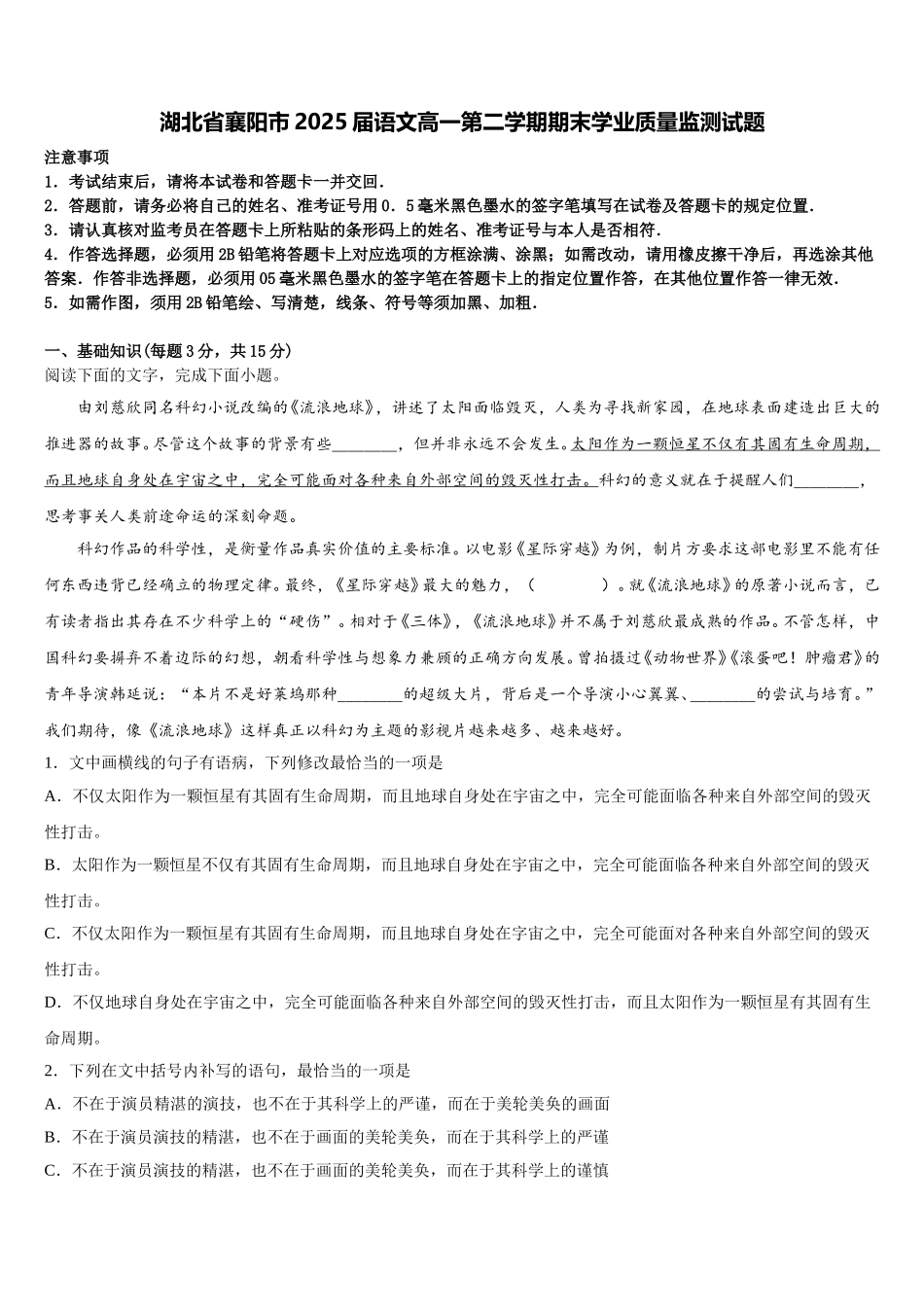 湖北省襄阳市2025届语文高一第二学期期末学业质量监测试题含解析_第1页