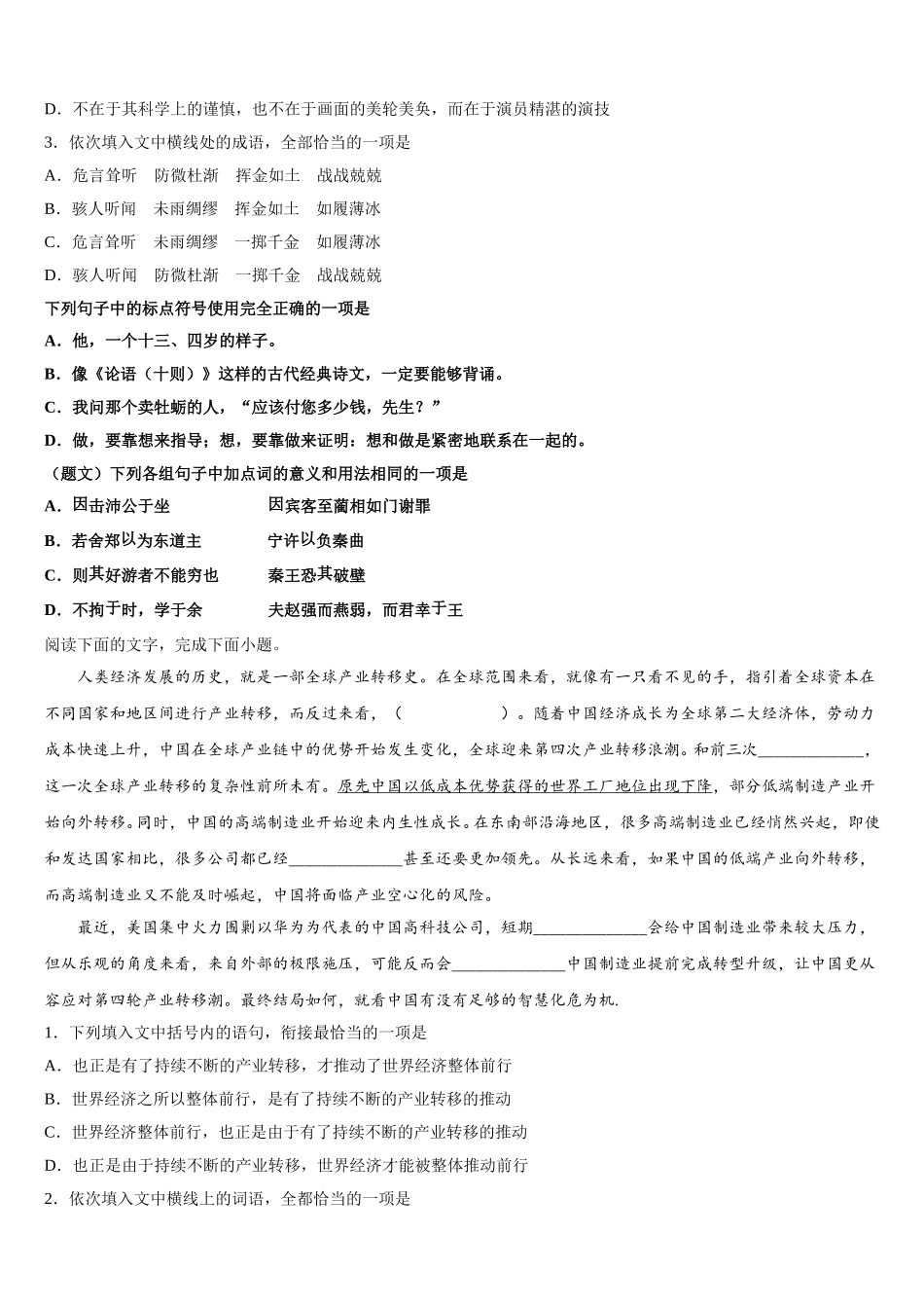 湖北省襄阳市2025届语文高一第二学期期末学业质量监测试题含解析_第2页