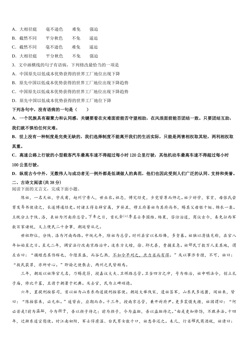 湖北省襄阳市2025届语文高一第二学期期末学业质量监测试题含解析_第3页