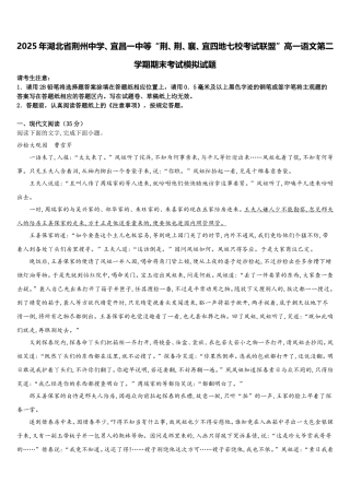 2025年湖北省荆州中学、宜昌一中等“荆、荆、襄、宜四地七校考试联盟”高一语文第二学期期末考试模拟试题含解析