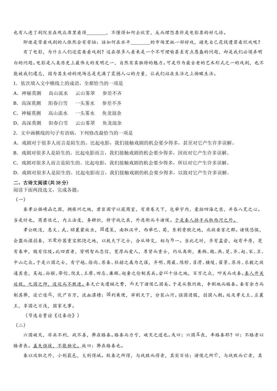 2025届湖北省随州市第二高级中学、郧阳中学高一语文第二学期期末综合测试试题含解析_第2页