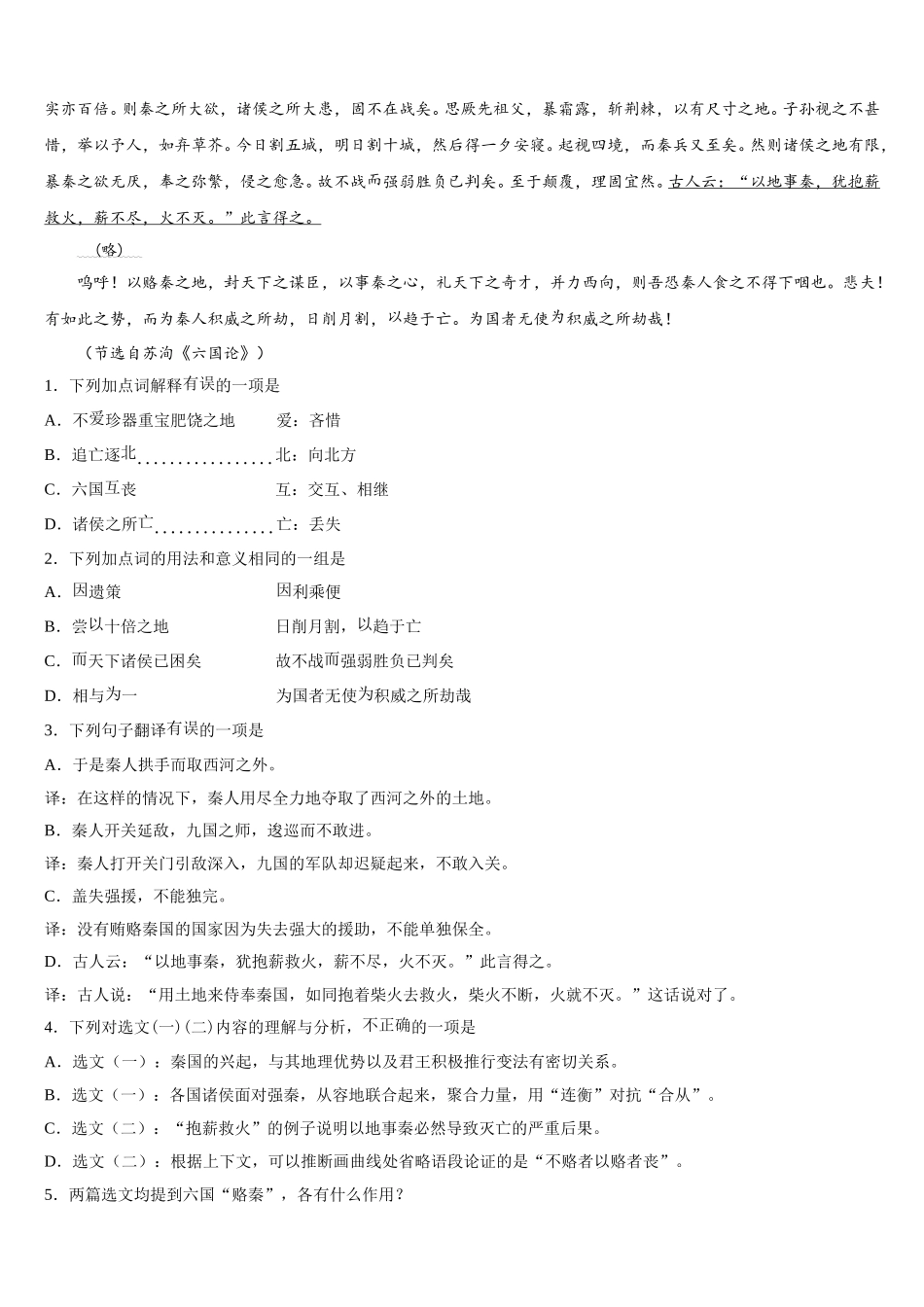 2025届湖北省随州市第二高级中学、郧阳中学高一语文第二学期期末综合测试试题含解析_第3页
