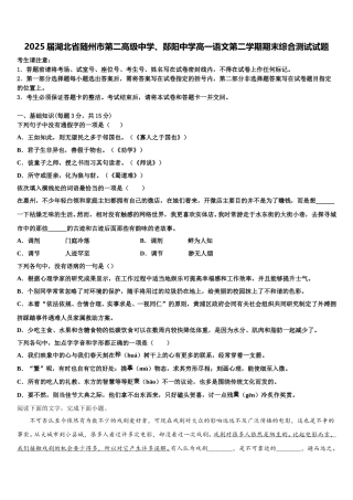 2025届湖北省随州市第二高级中学、郧阳中学高一语文第二学期期末综合测试试题含解析