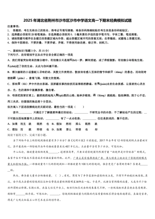 2025年湖北省荆州市沙市区沙市中学语文高一下期末经典模拟试题含解析