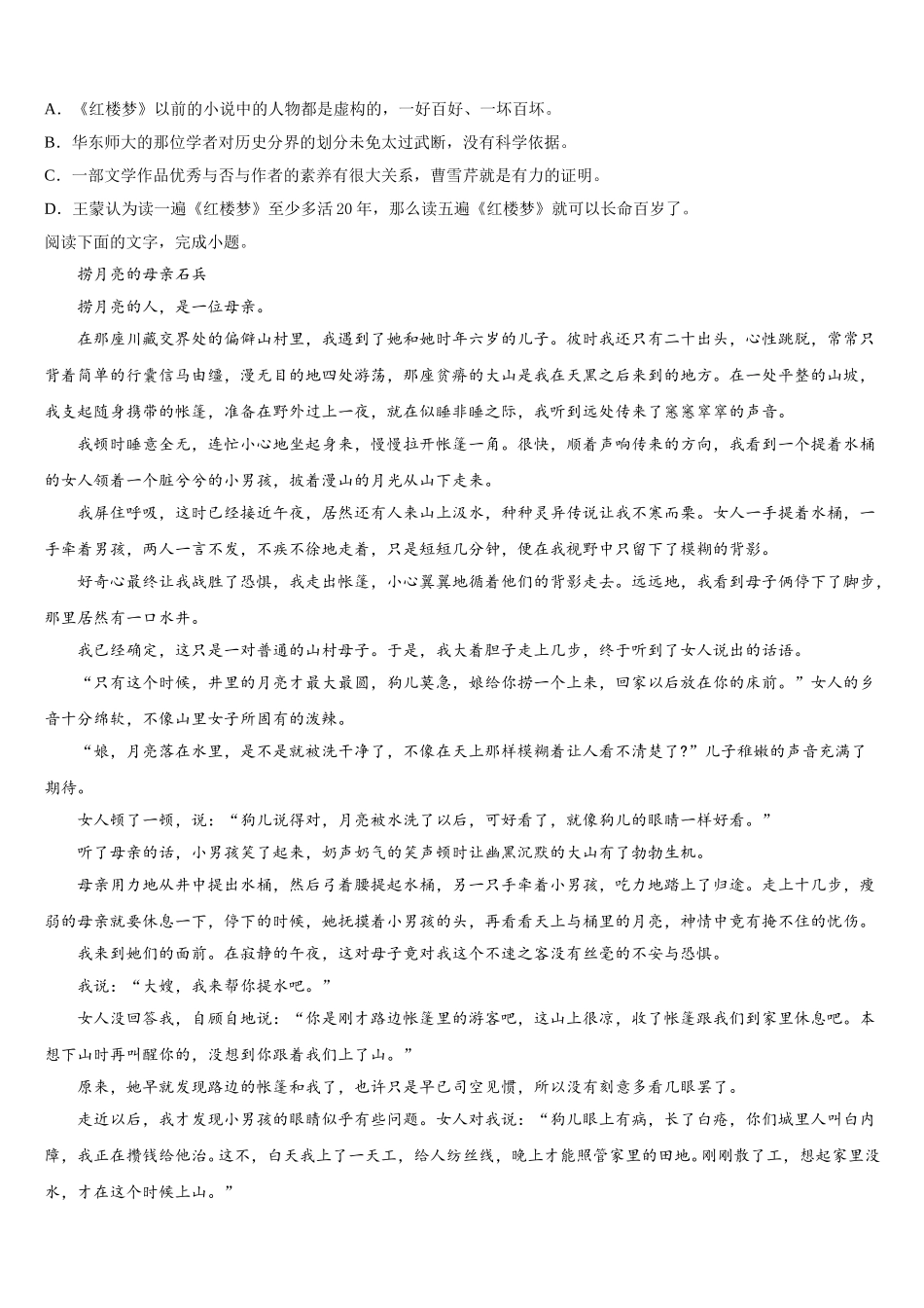 湖北省黄石市慧德学校2025届语文高一第二学期期末调研模拟试题含解析_第2页