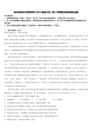 湖北省黄石市慧德学校2025届语文高一第二学期期末调研模拟试题含解析