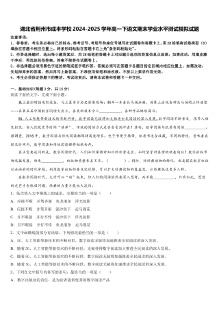 湖北省荆州市成丰学校2024-2025学年高一下语文期末学业水平测试模拟试题含解析