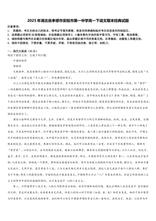 2025年湖北省孝感市安陆市第一中学高一下语文期末经典试题含解析