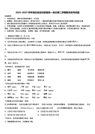 2024-2025学年湖北省名校联盟高一语文第二学期期末统考试题含解析