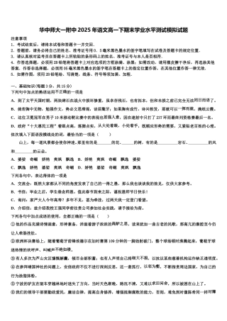 华中师大一附中2025年语文高一下期末学业水平测试模拟试题含解析