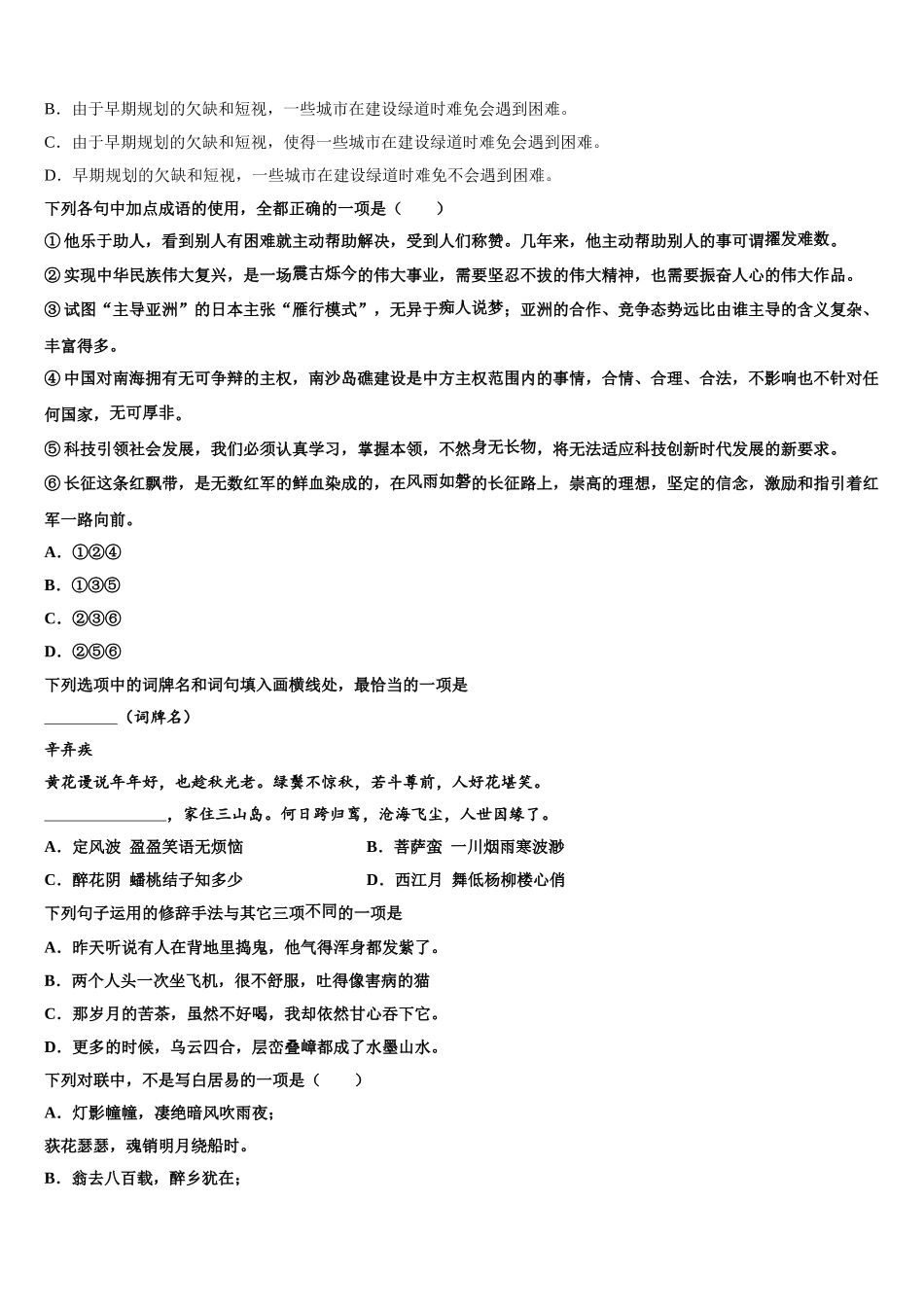 湖北省黄冈市罗田县2025年语文高一下期末经典模拟试题含解析_第2页