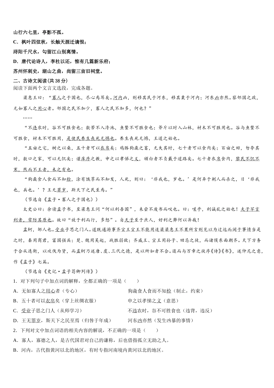 湖北省黄冈市罗田县2025年语文高一下期末经典模拟试题含解析_第3页