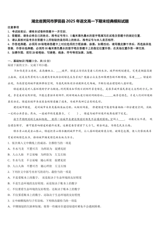 湖北省黄冈市罗田县2025年语文高一下期末经典模拟试题含解析