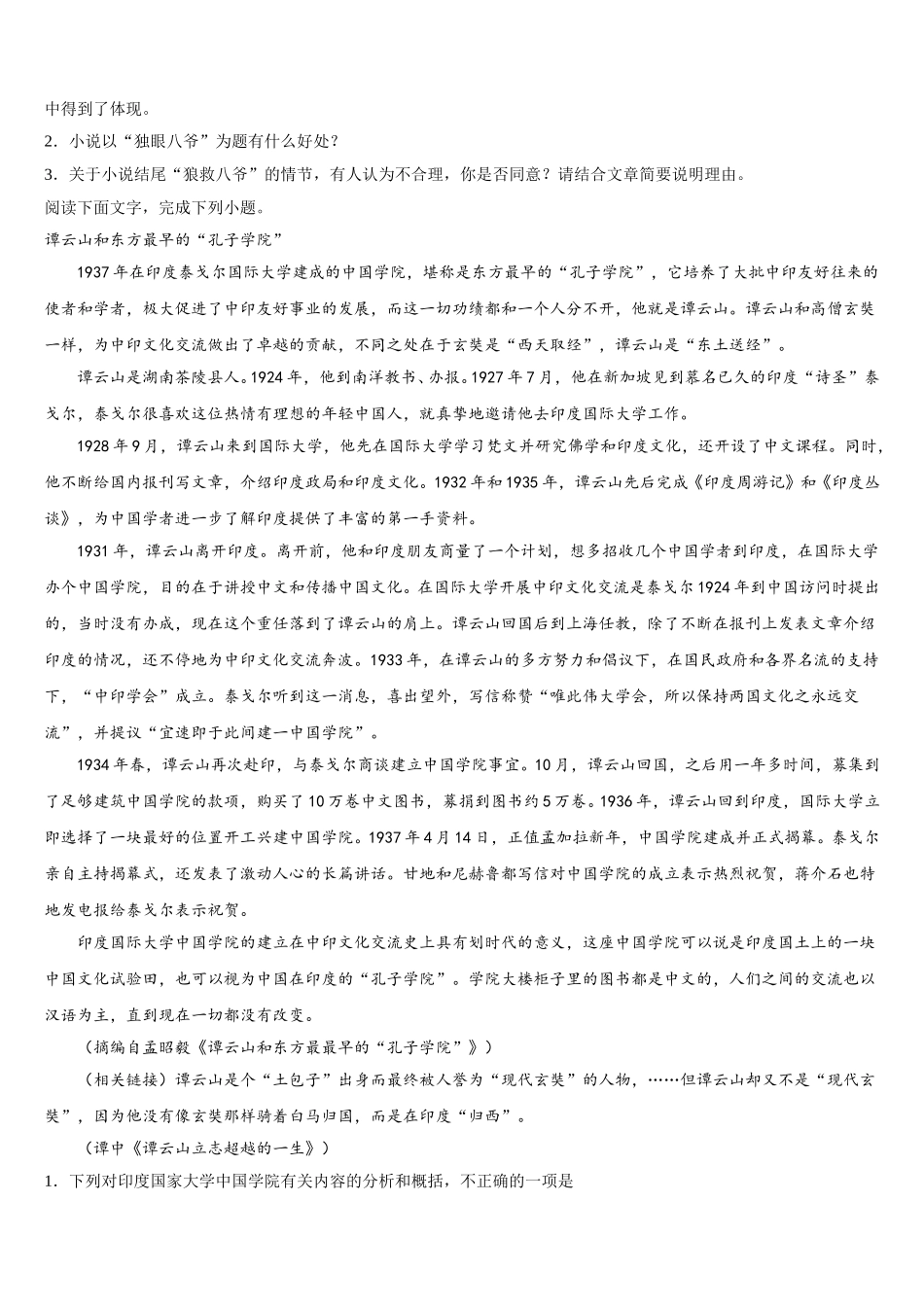 文海-黄冈八模2024-2025学年语文高一下期末监测试题含解析_第3页