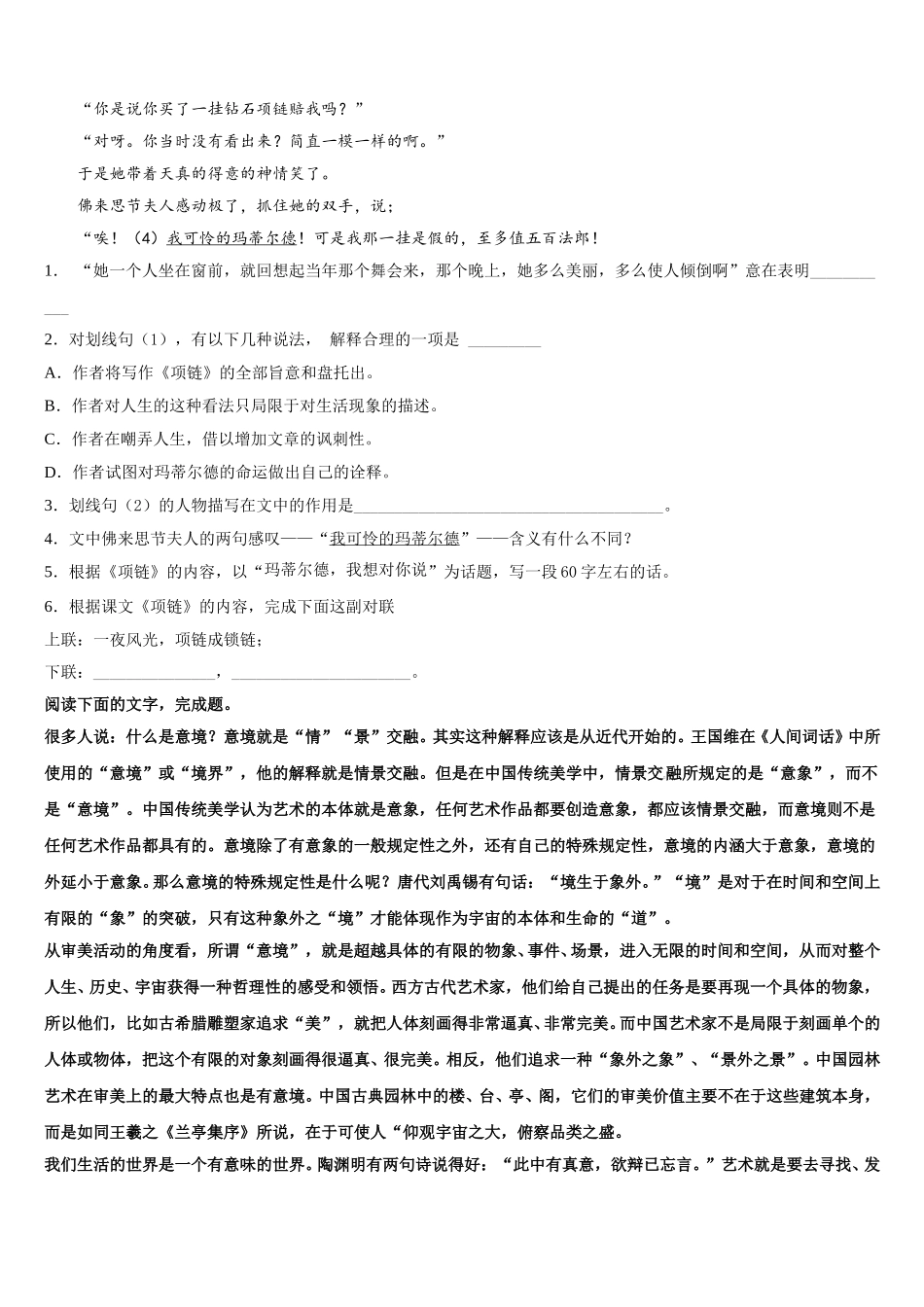 2025年恩施市重点中学语文高一下期末质量跟踪监视试题含解析_第2页