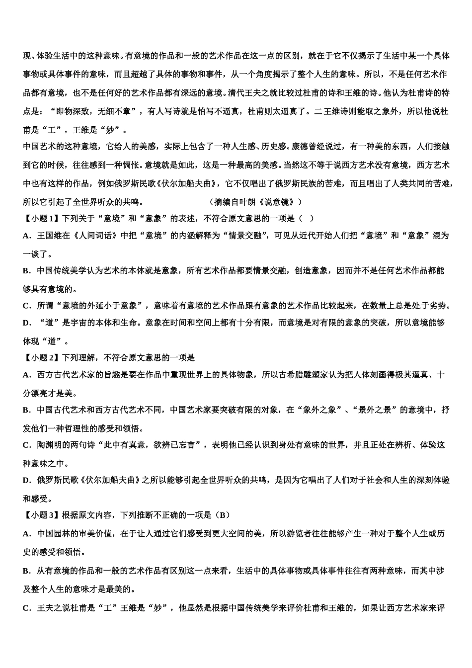 2025年恩施市重点中学语文高一下期末质量跟踪监视试题含解析_第3页
