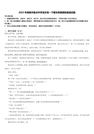 2025年恩施市重点中学语文高一下期末质量跟踪监视试题含解析