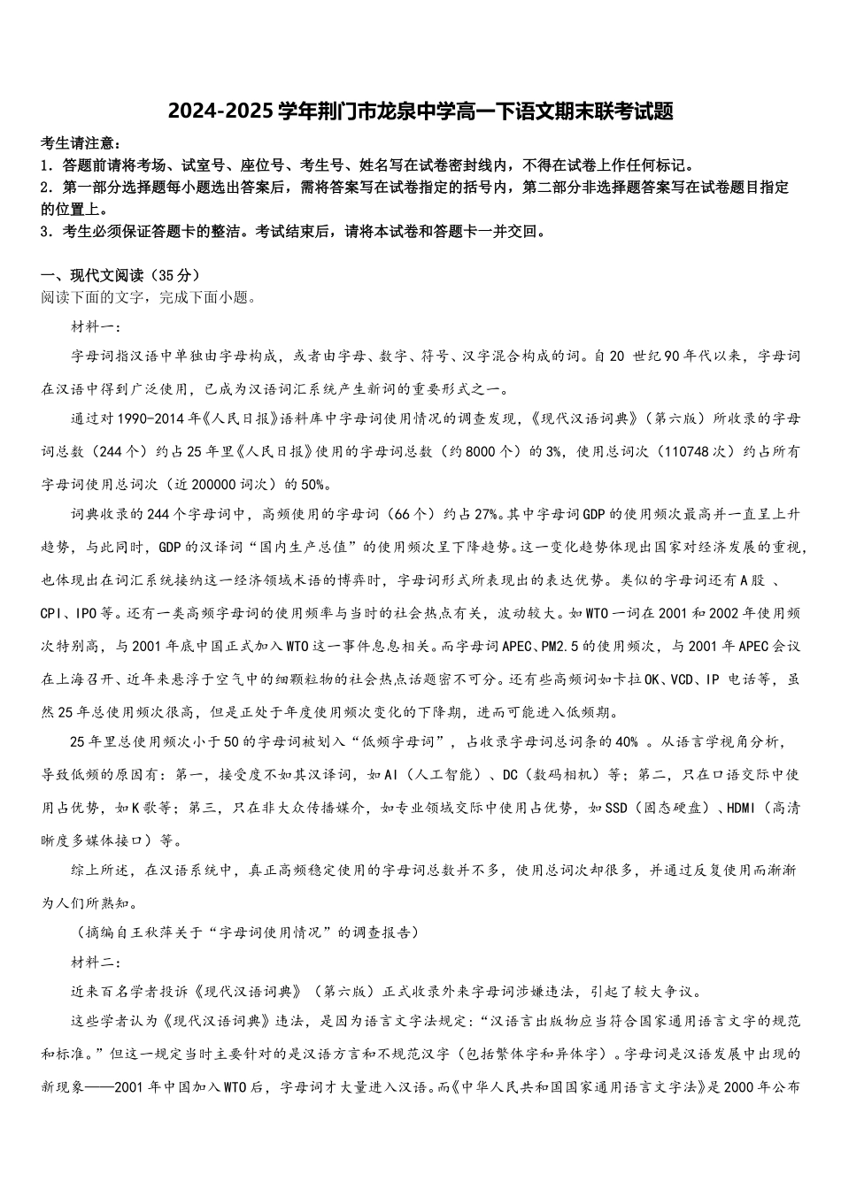 2024-2025学年荆门市龙泉中学高一下语文期末联考试题含解析_第1页