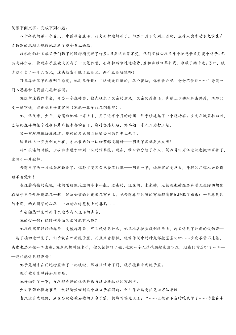 2024-2025学年荆门市龙泉中学高一下语文期末联考试题含解析_第3页