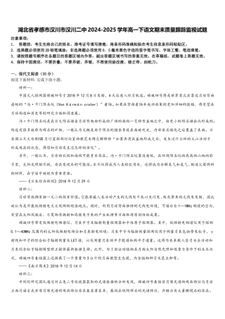 湖北省孝感市汉川市汉川二中2024-2025学年高一下语文期末质量跟踪监视试题含解析
