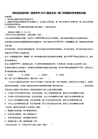 湖北省应城市第一高级中学2025届语文高一第二学期期末统考模拟试题含解析