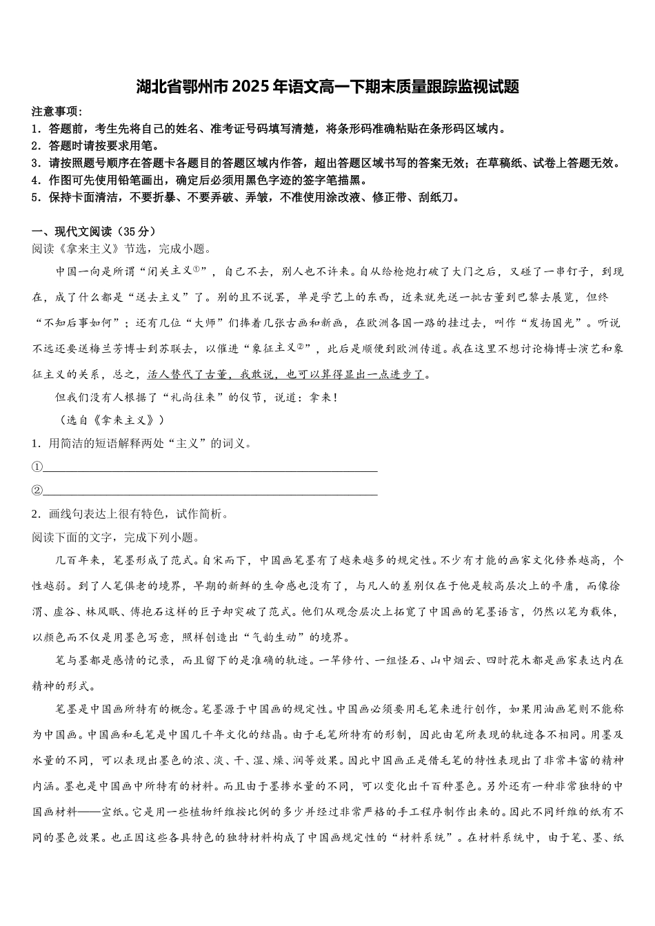 湖北省鄂州市2025年语文高一下期末质量跟踪监视试题含解析_第1页