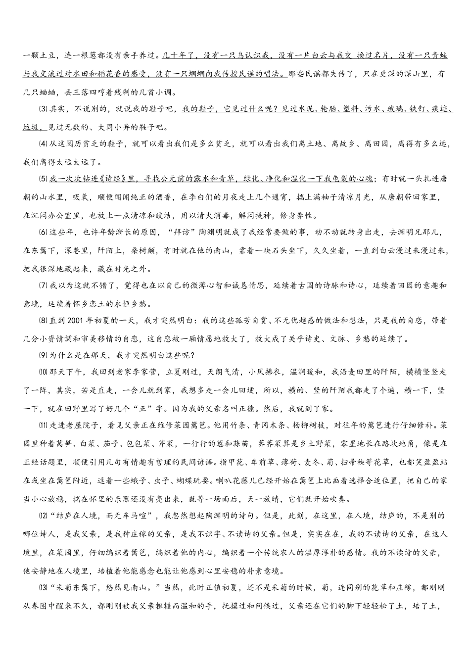 湖北省鄂州市2025年语文高一下期末质量跟踪监视试题含解析_第3页