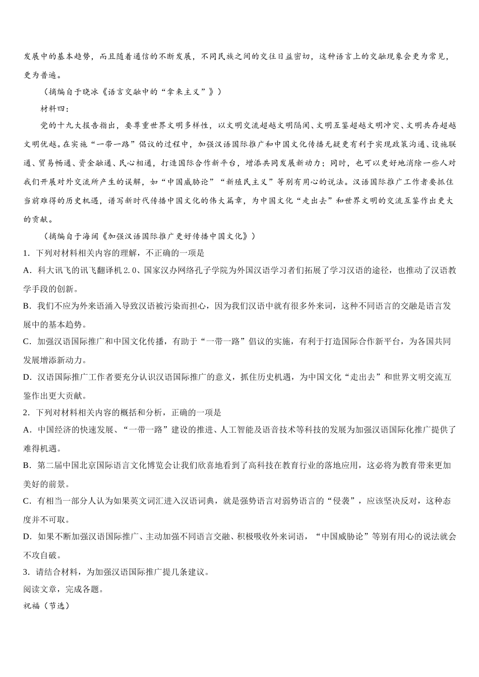 2024-2025学年湖北省荆州市松滋第四中学语文高一第二学期期末综合测试模拟试题含解析_第2页