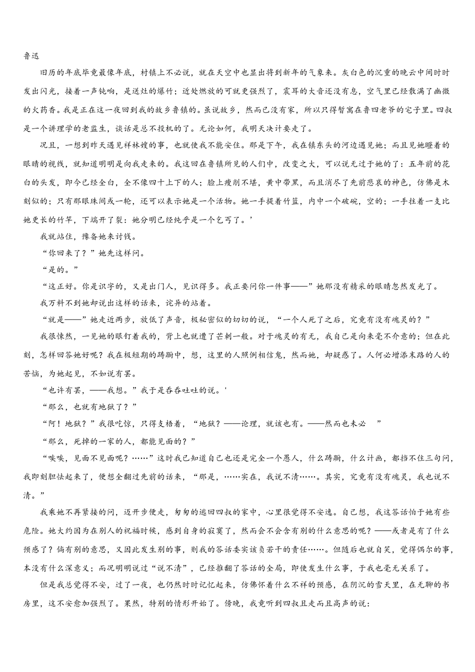 2024-2025学年湖北省荆州市松滋第四中学语文高一第二学期期末综合测试模拟试题含解析_第3页