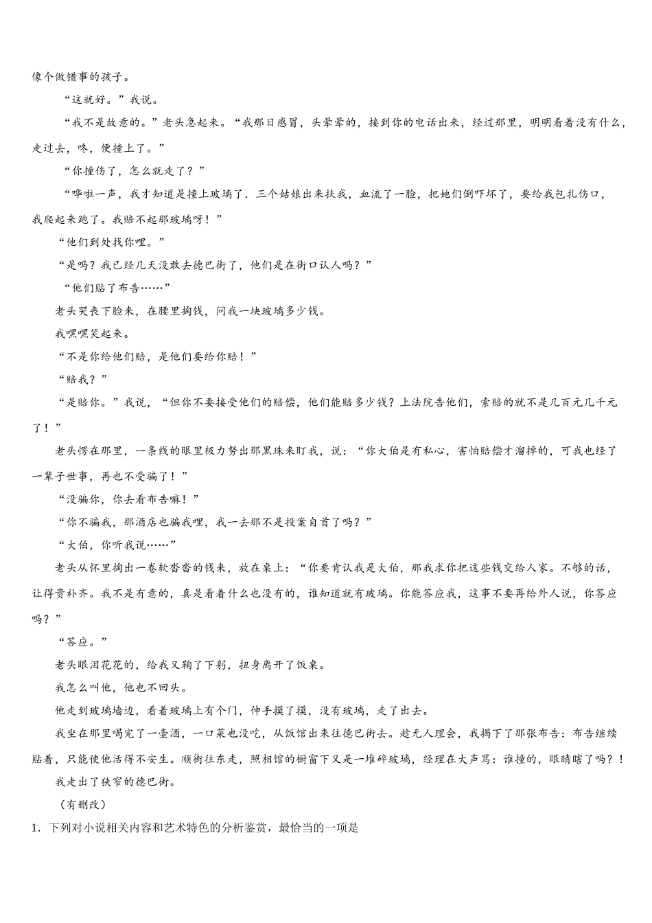 湖北省孝感市普通高中联考协作体2024-2025学年语文高一下期末联考模拟试题含解析_第2页