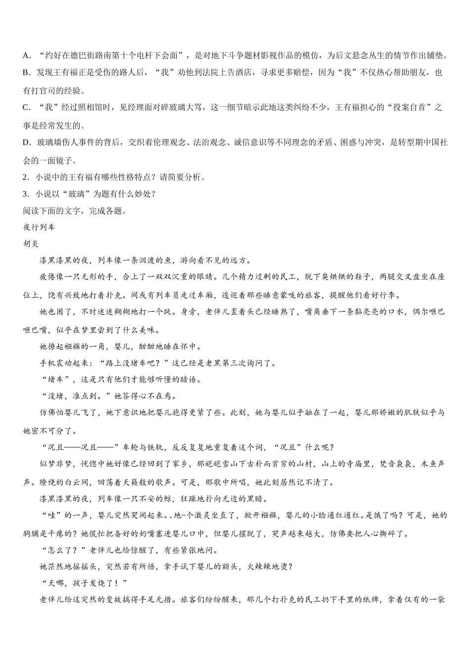 湖北省孝感市普通高中联考协作体2024-2025学年语文高一下期末联考模拟试题含解析_第3页