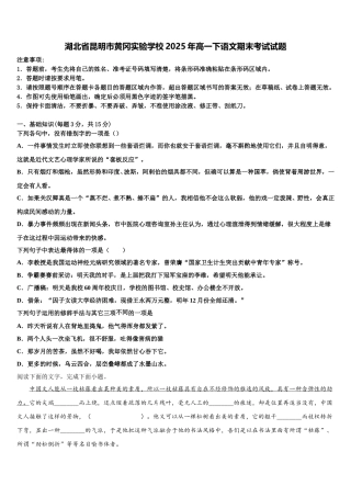 湖北省昆明市黄冈实验学校2025年高一下语文期末考试试题含解析