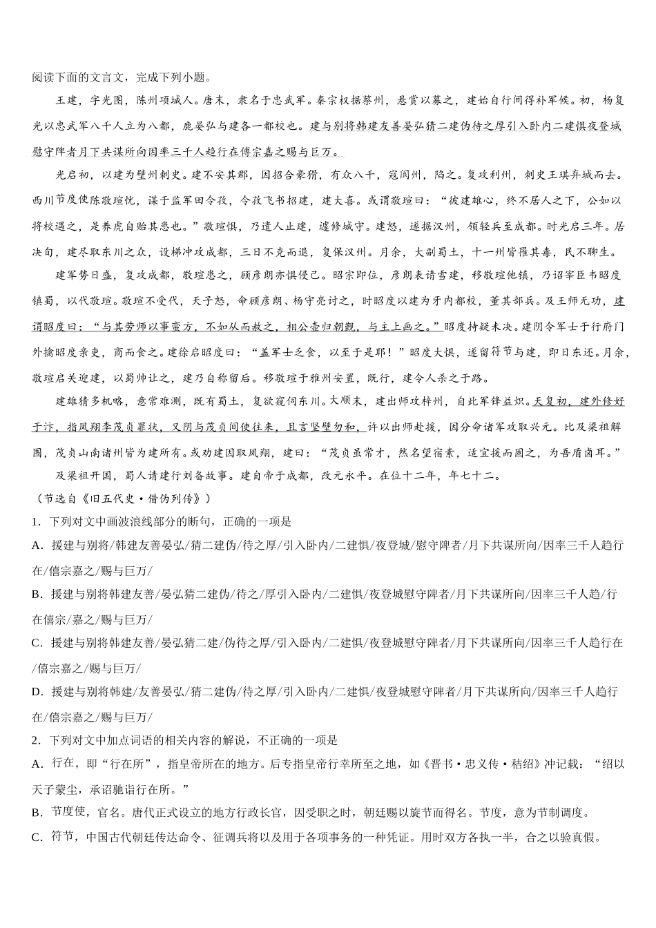 湖北省荆州市名校2025年语文高一第二学期期末学业质量监测模拟试题含解析_第2页