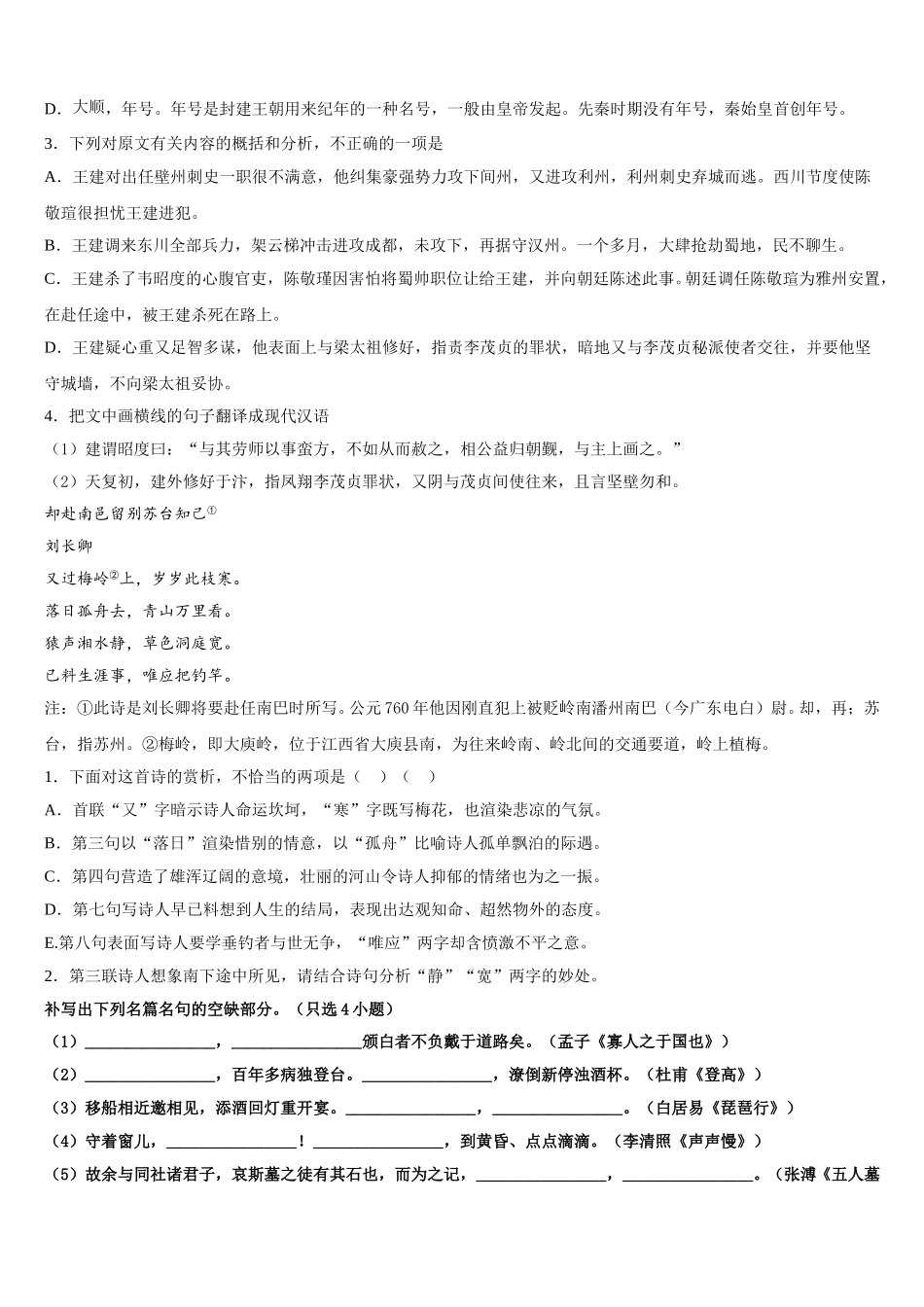 湖北省荆州市名校2025年语文高一第二学期期末学业质量监测模拟试题含解析_第3页