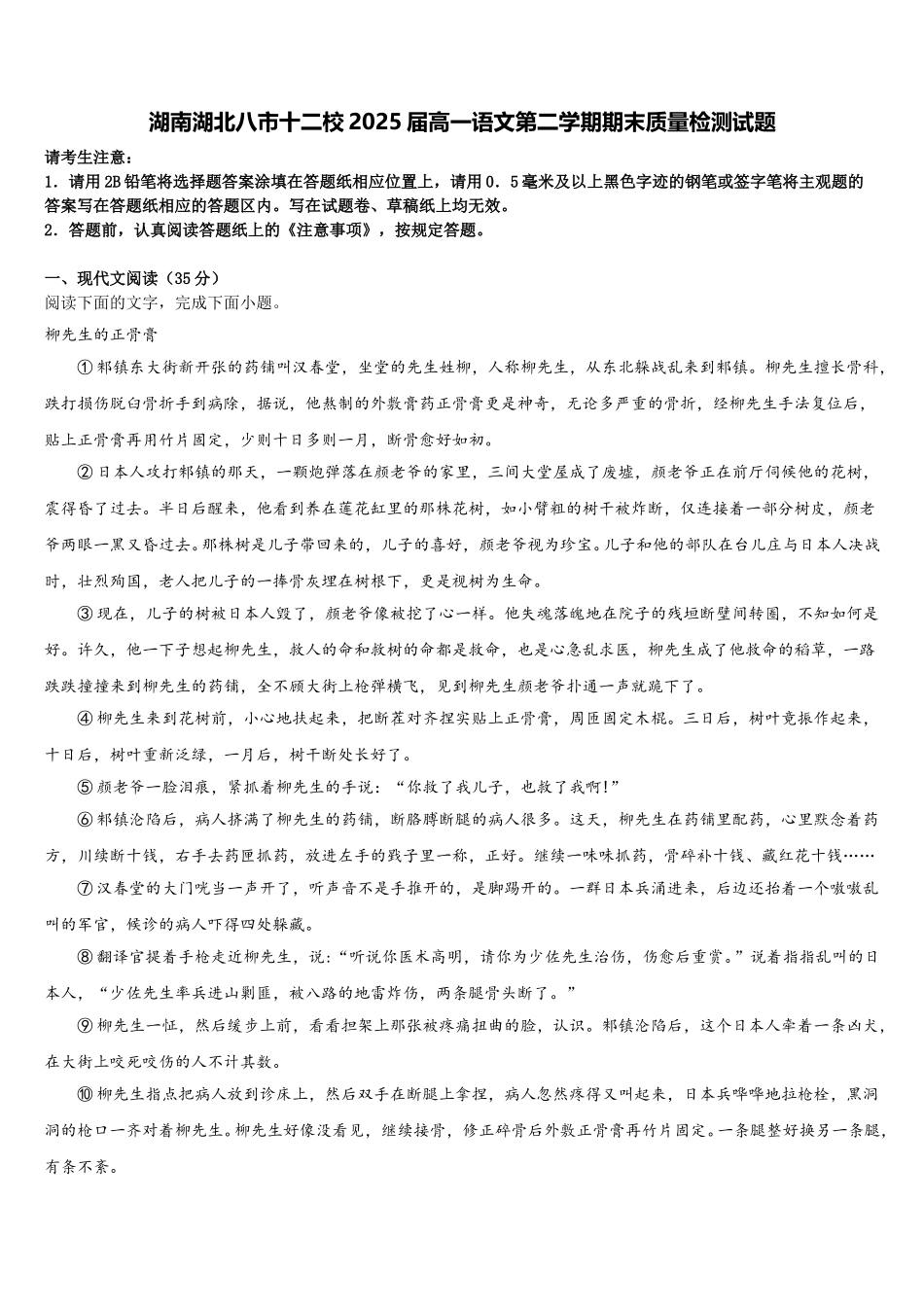 湖南湖北八市十二校2025届高一语文第二学期期末质量检测试题含解析_第1页