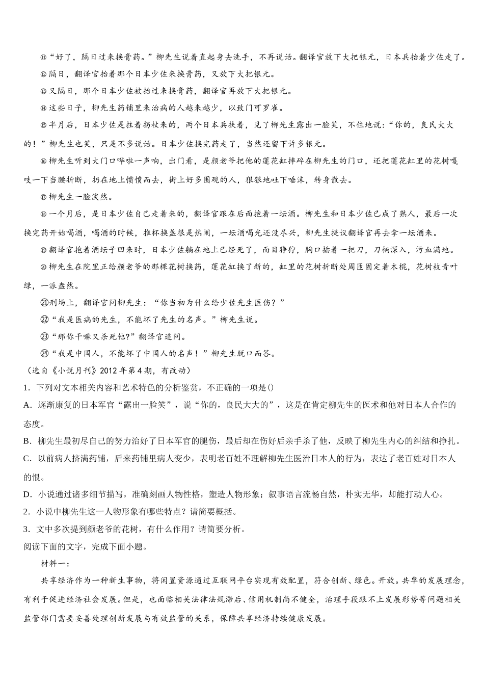 湖南湖北八市十二校2025届高一语文第二学期期末质量检测试题含解析_第2页
