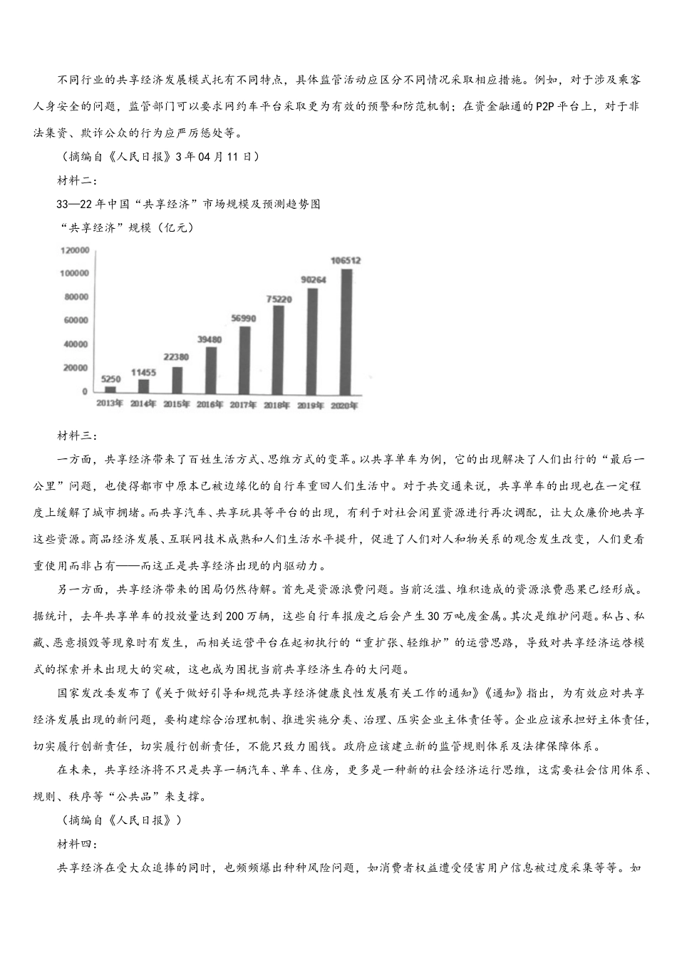 湖南湖北八市十二校2025届高一语文第二学期期末质量检测试题含解析_第3页