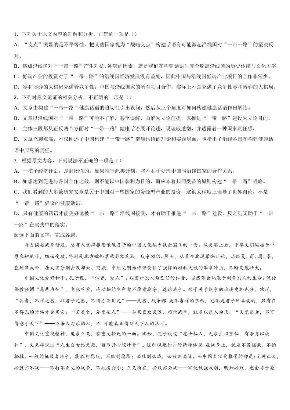 湖北省华大新2025年语文高一第二学期期末预测试题含解析_第3页