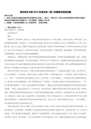 湖北省华大新2025年语文高一第二学期期末预测试题含解析