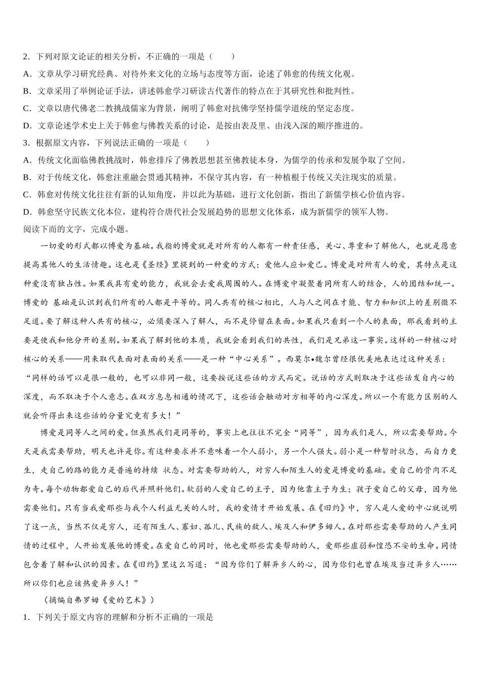 湖北省武汉市汉口北高中2025届高一下语文期末预测试题含解析_第2页