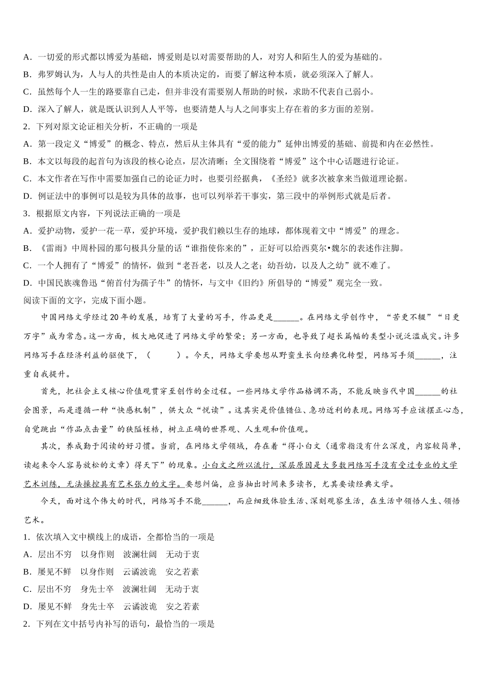 湖北省武汉市汉口北高中2025届高一下语文期末预测试题含解析_第3页