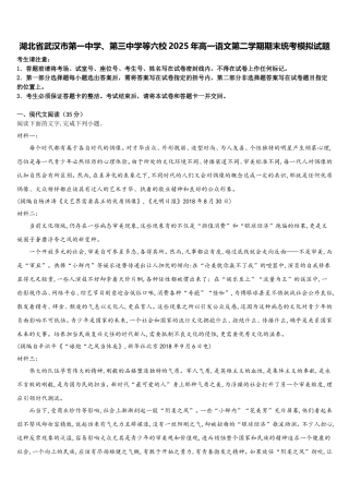 湖北省武汉市第一中学、第三中学等六校2025年高一语文第二学期期末统考模拟试题含解析