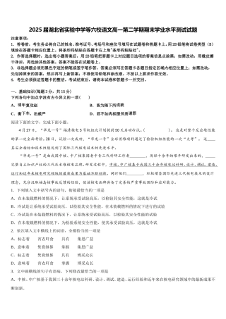2025届湖北省实验中学等六校语文高一第二学期期末学业水平测试试题含解析