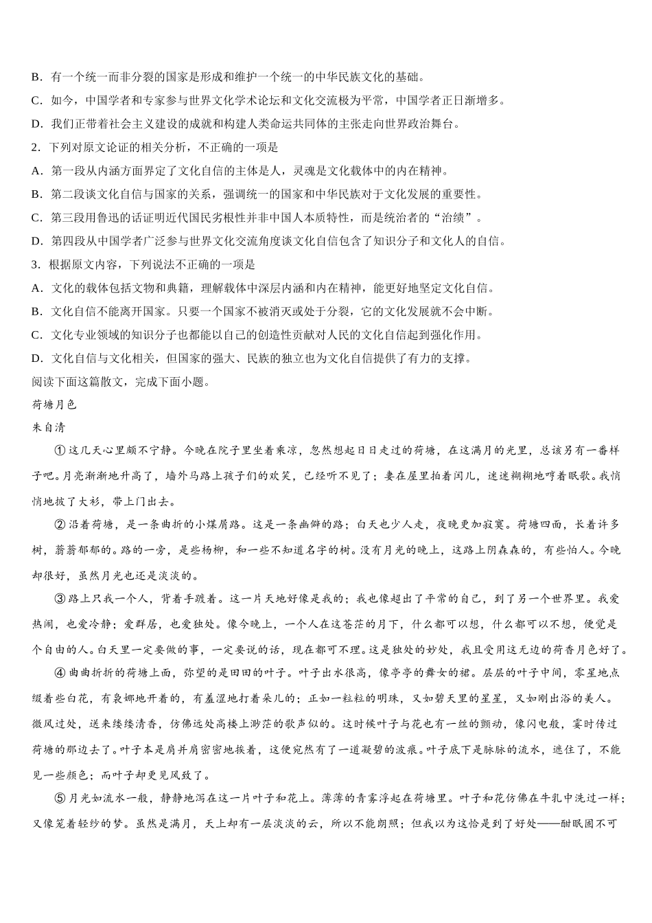 2025届湖北省创新发展联盟高一语文第二学期期末质量检测试题含解析_第2页